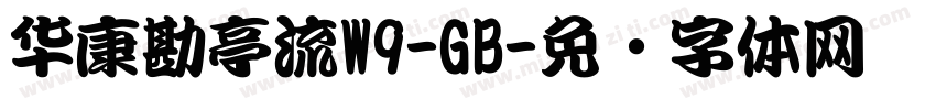 华康勘亭流W9-GB字体转换