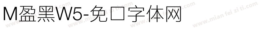 M盈黑W5字体转换