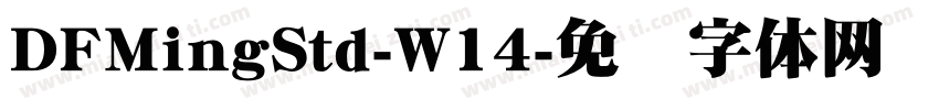 DFMingStd-W14字体转换
