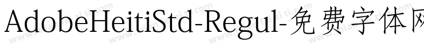 AdobeHeitiStd-Regul字体转换