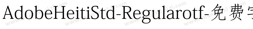 AdobeHeitiStd-Regularotf字体转换
