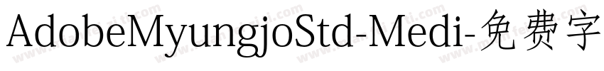 AdobeMyungjoStd-Medi字体转换