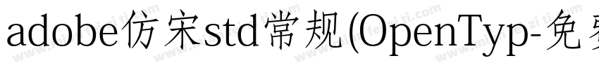 adobe仿宋std常规(OpenTyp字体转换
