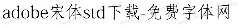 adobe宋体std下载字体转换