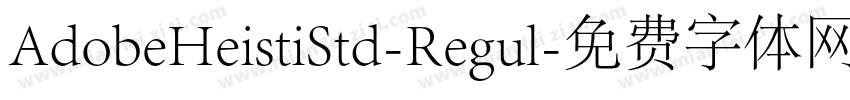 AdobeHeistiStd-Regul字体转换