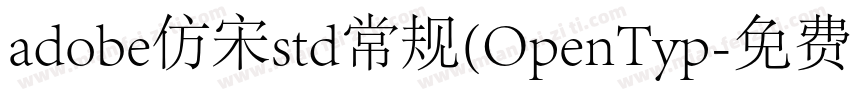 adobe仿宋std常规(OpenTyp字体转换