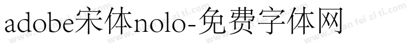 adobe宋体nolo字体转换