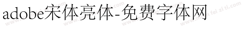 adobe宋体亮体字体转换