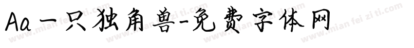 Aa一只独角兽字体转换