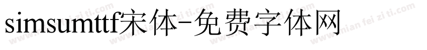 simsumttf宋体字体转换