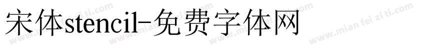 宋体stencil字体转换