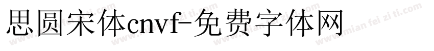 思圆宋体cnvf字体转换