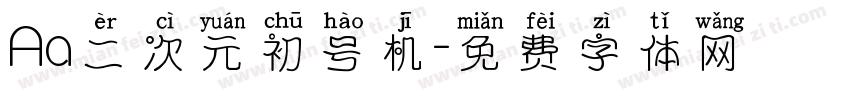 Aa二次元初号机字体转换