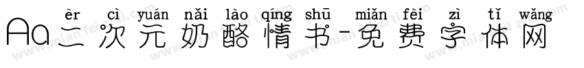 Aa二次元奶酪情书字体转换