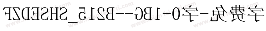 FZDESHS_512B--GB1-0字字体转换
