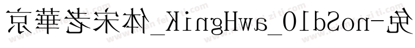 京華老宋体_KingHwa_OldSon字体转换