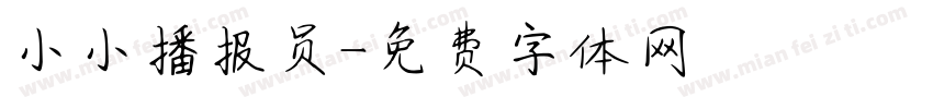 小小播报员字体转换