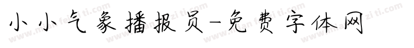 小小气象播报员字体转换
