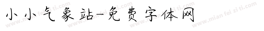 小小气象站字体转换