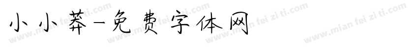 小小莽字体转换