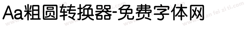 Aa粗圆转换器字体转换