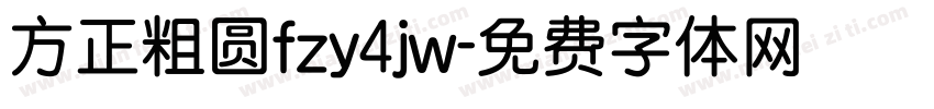 方正粗圆fzy4jw字体转换