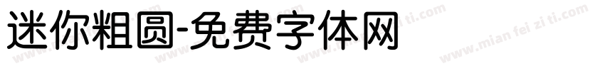 迷你粗圆字体转换