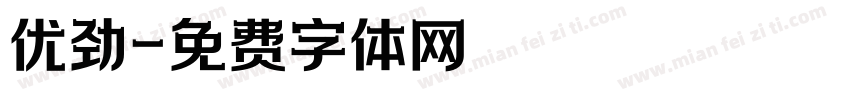 优劲字体转换