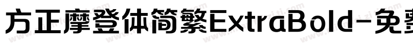 方正摩登体简繁ExtraBold字体转换