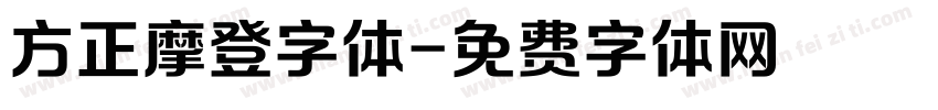方正摩登字体字体转换