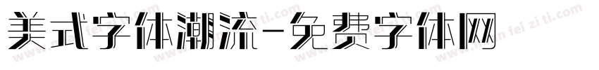 美式字体潮流字体转换