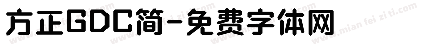 方正GDC简字体转换