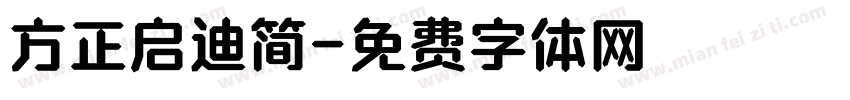 方正启迪简字体转换