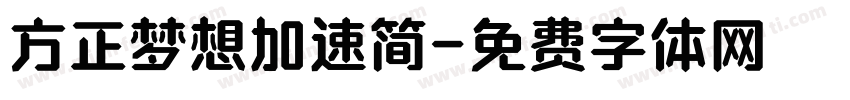 方正梦想加速简字体转换