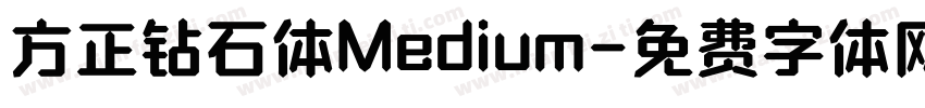 方正钻石体Medium字体转换