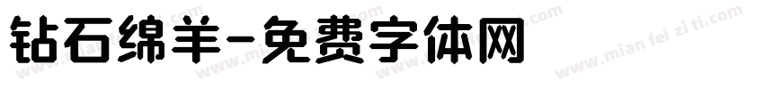 钻石绵羊字体转换