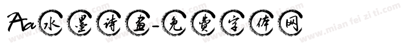 Aa水墨诗画字体转换
