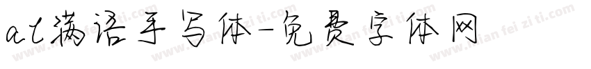 al满语手写体字体转换