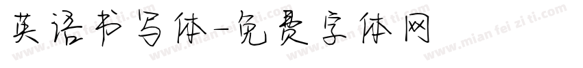 英语书写体字体转换