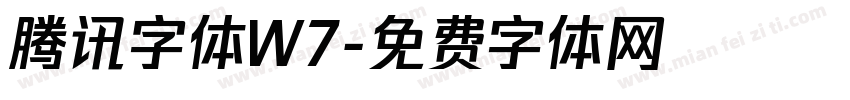 腾讯字体W7字体转换