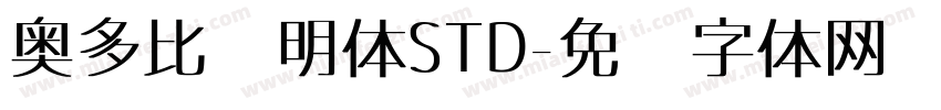 奥多比肃明体STD字体转换
