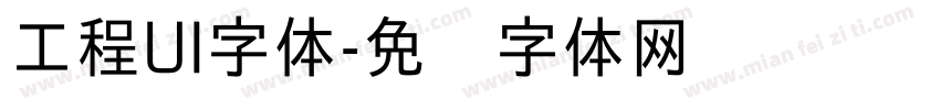 工程UI字体字体转换
