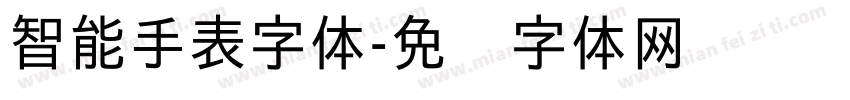 智能手表字体字体转换