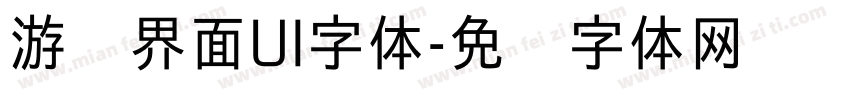 游戏界面UI字体字体转换