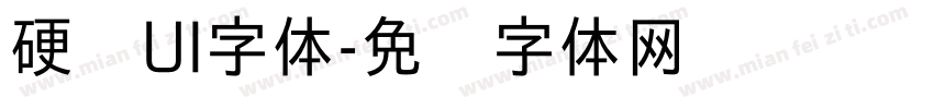 硬笔UI字体字体转换