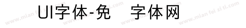 简约UI字体字体转换