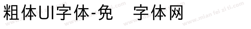 粗体UI字体字体转换