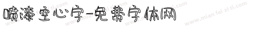 喷漆空心字字体转换