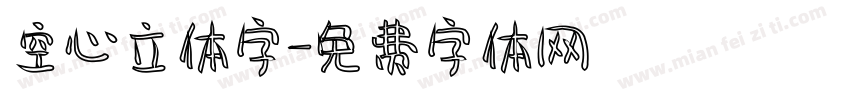 空心立体字字体转换