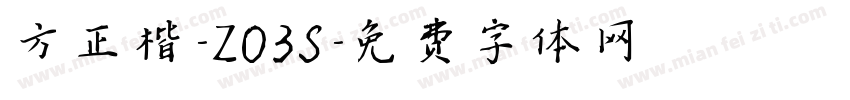 方正楷-Z03S字体转换